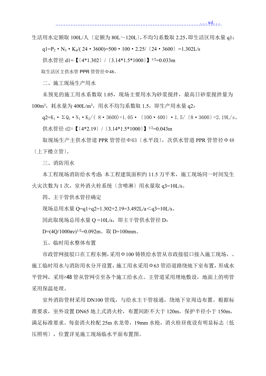 临水临电专项施工设计方案57286_第3页