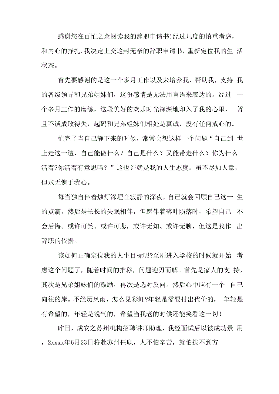 个人原因辞职报告书范文_第2页