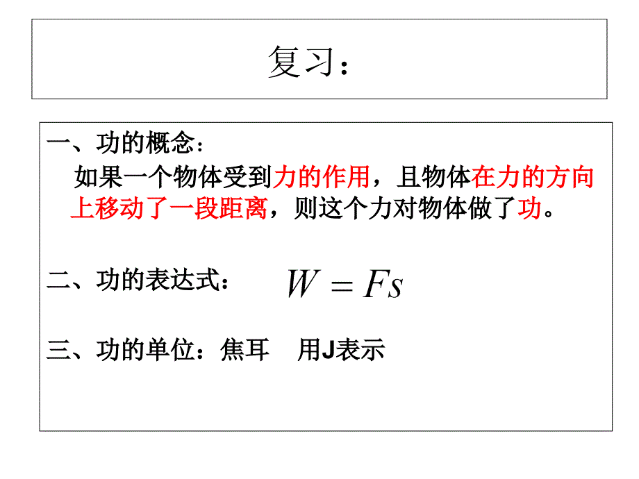 人教版八年级物理下册11.2功率共18张PPT_第2页