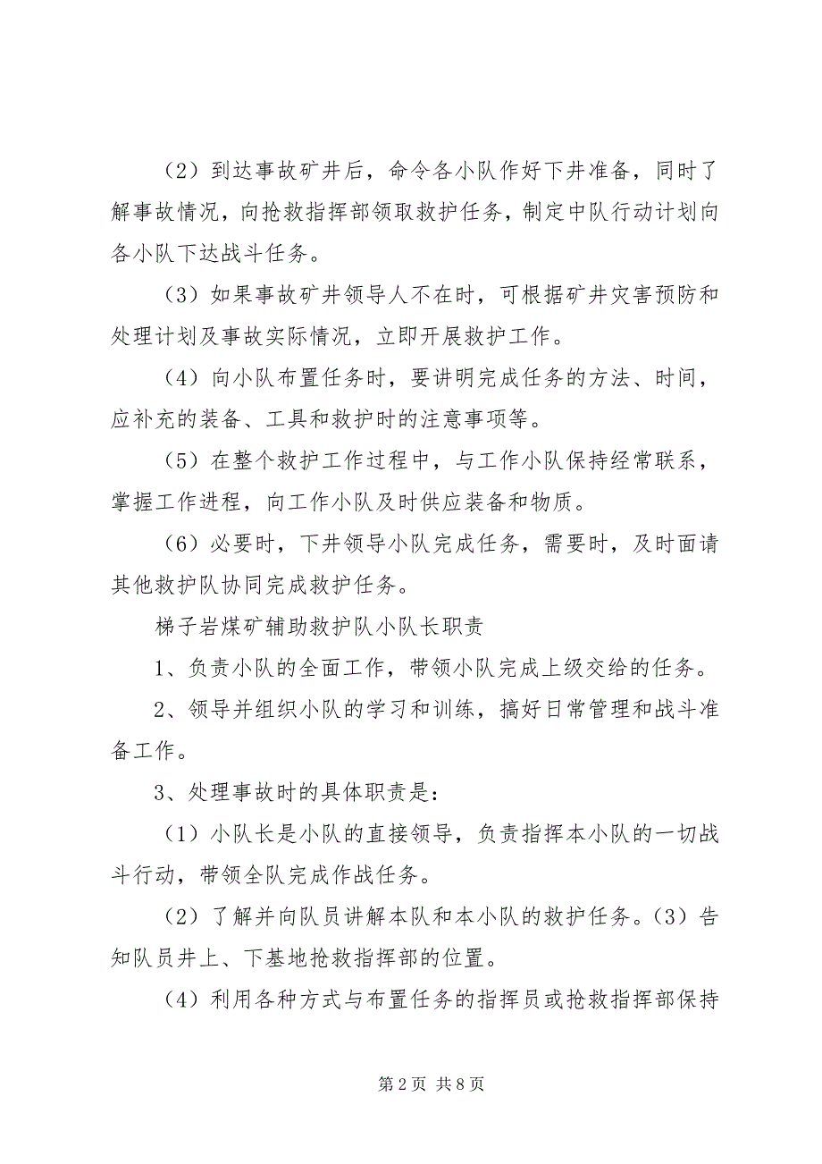 2023年辅助矿山救护队岗位责任制与管理制度上墙.docx_第2页