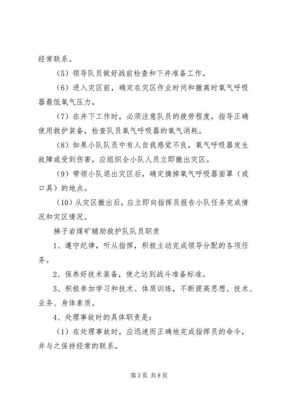 2023年辅助矿山救护队岗位责任制与管理制度上墙.docx_第3页