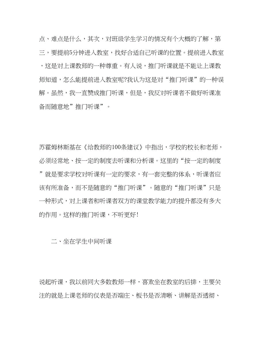 2023年教师听课心得体会.docx_第2页