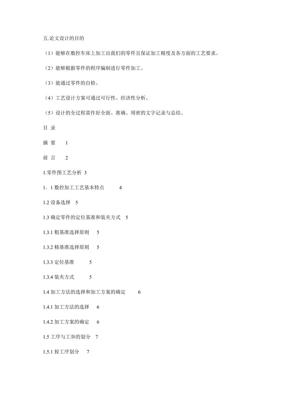 机械加工1（精品）_第2页