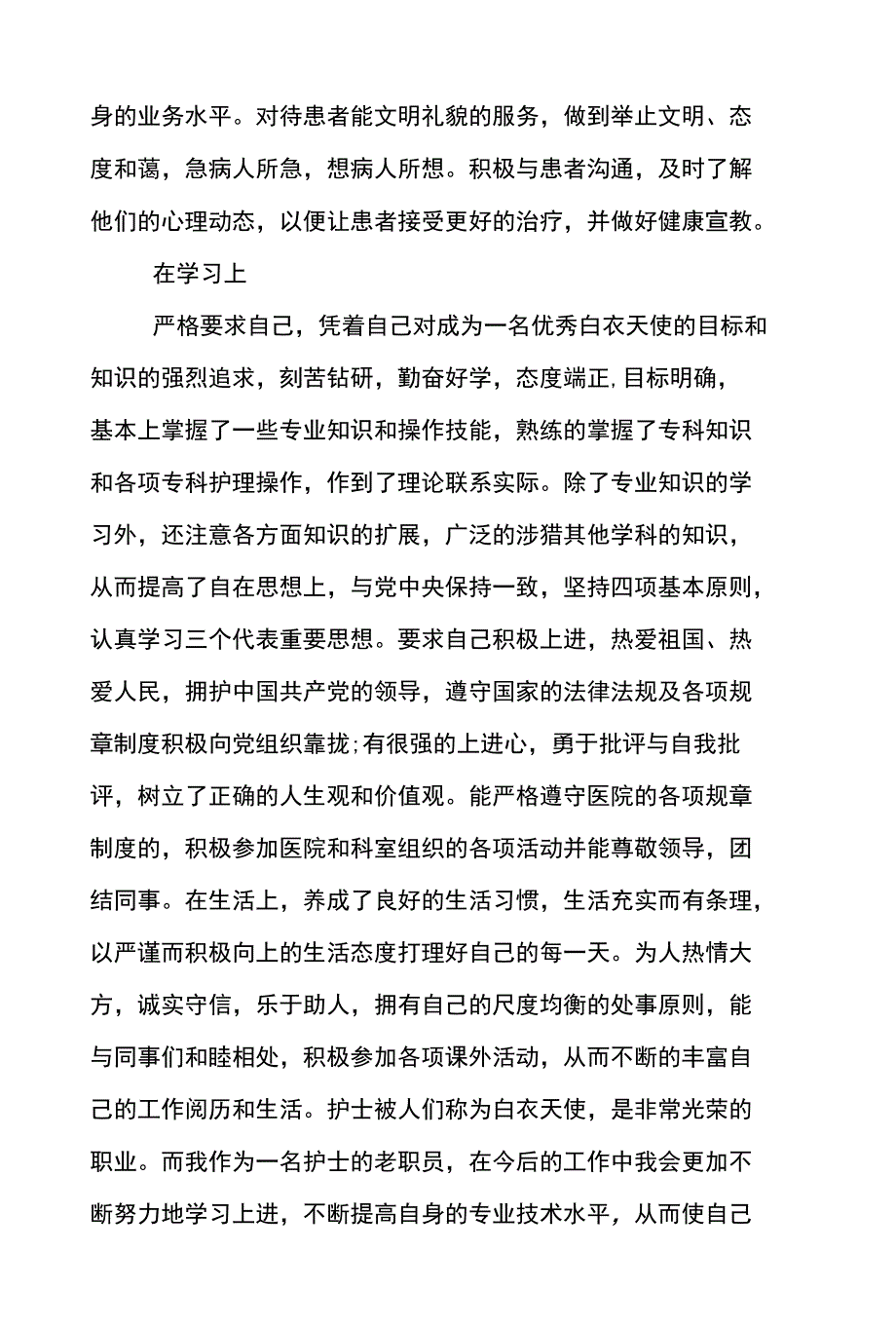 2021年最新护士学习心得感悟范文三篇_第3页