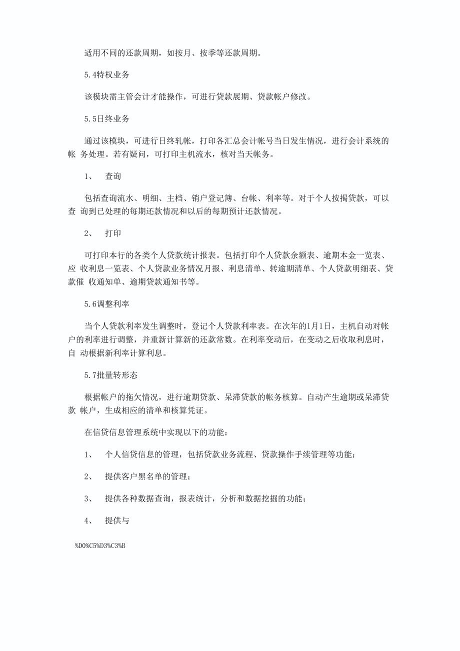 建设银行个人贷款帐务核算系统简介_第4页