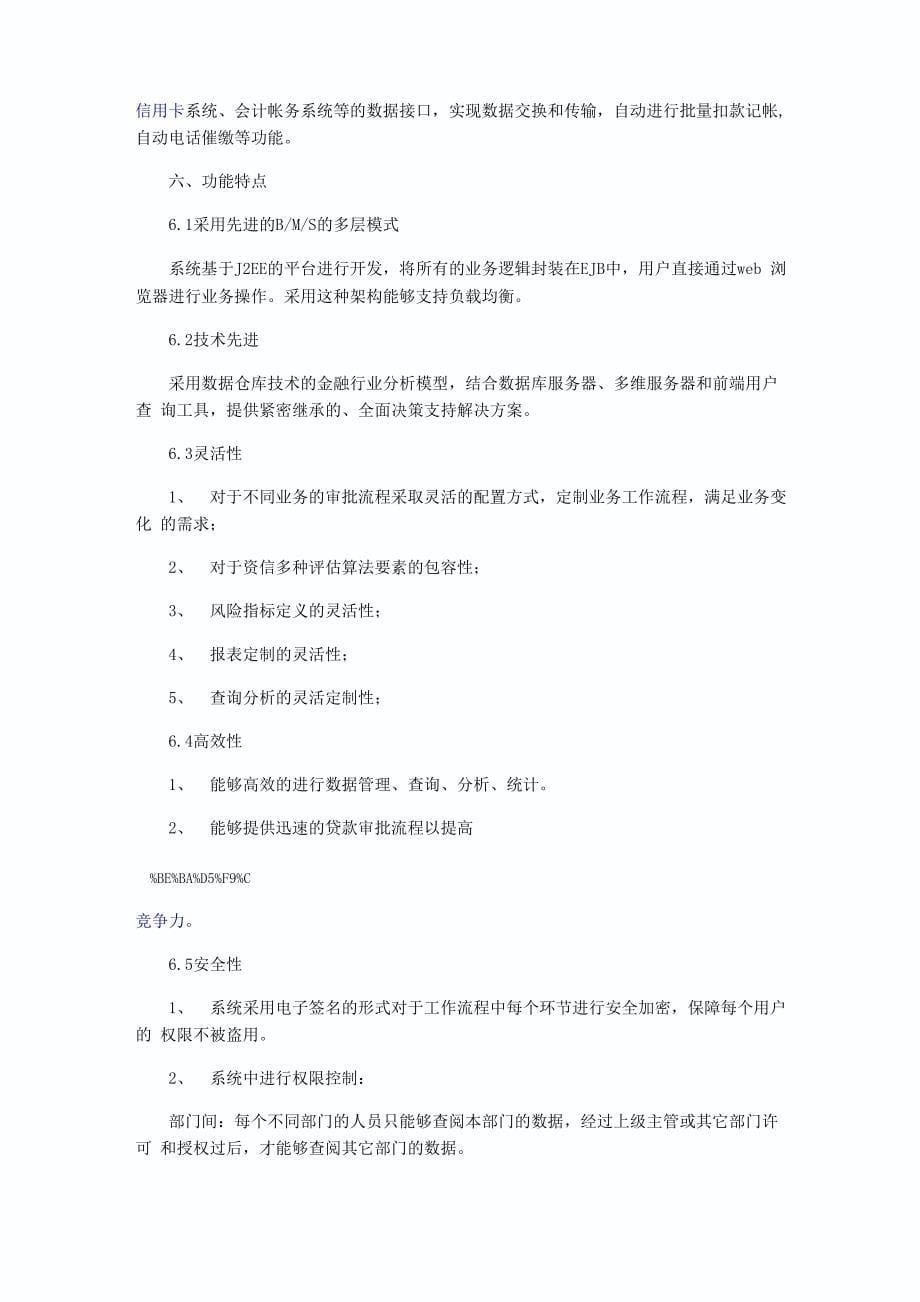 建设银行个人贷款帐务核算系统简介_第5页