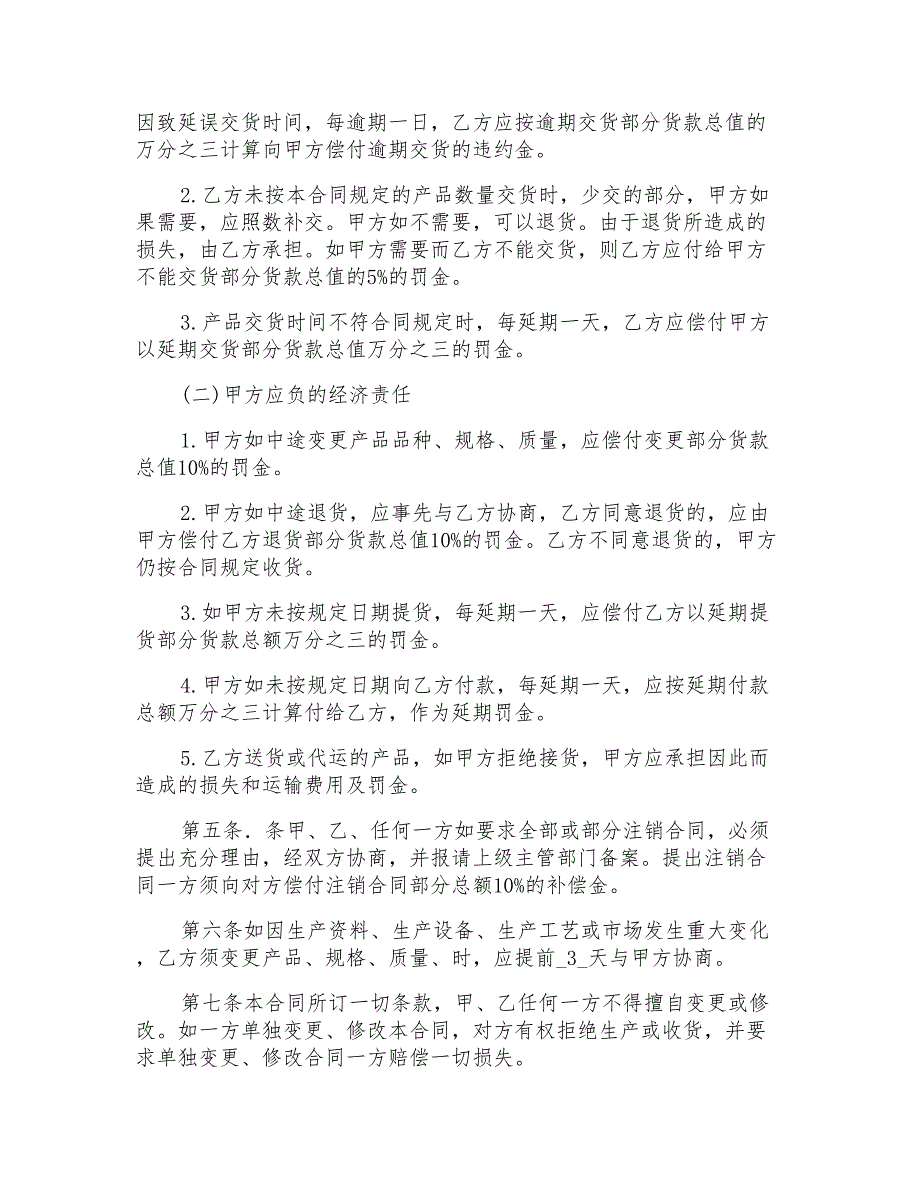 2022年产品销售合同锦集5篇_第2页