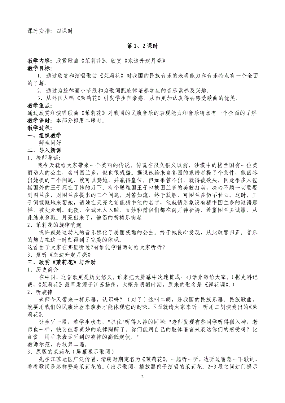 最新版六年级上册音乐教案全一册_第2页