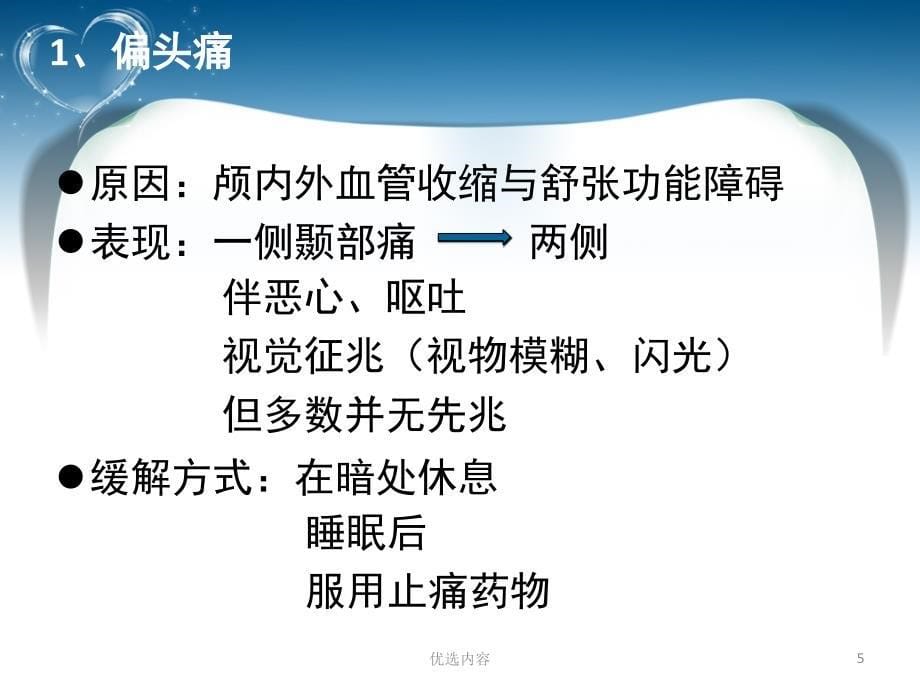 神经内科常见症状体征参考材料_第5页