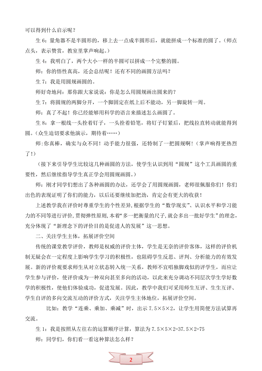 论文：关注课堂教学评价 有效促进学生发展.doc_第2页