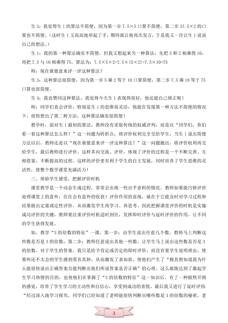 论文：关注课堂教学评价 有效促进学生发展.doc_第3页