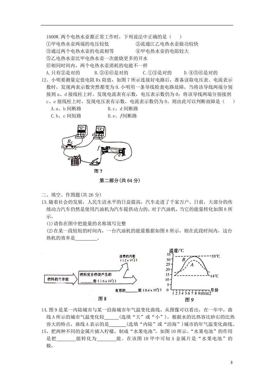 广东省广州市越秀区2019-2020学年九年级物理上学期期末学业水平调研测试试卷_第3页