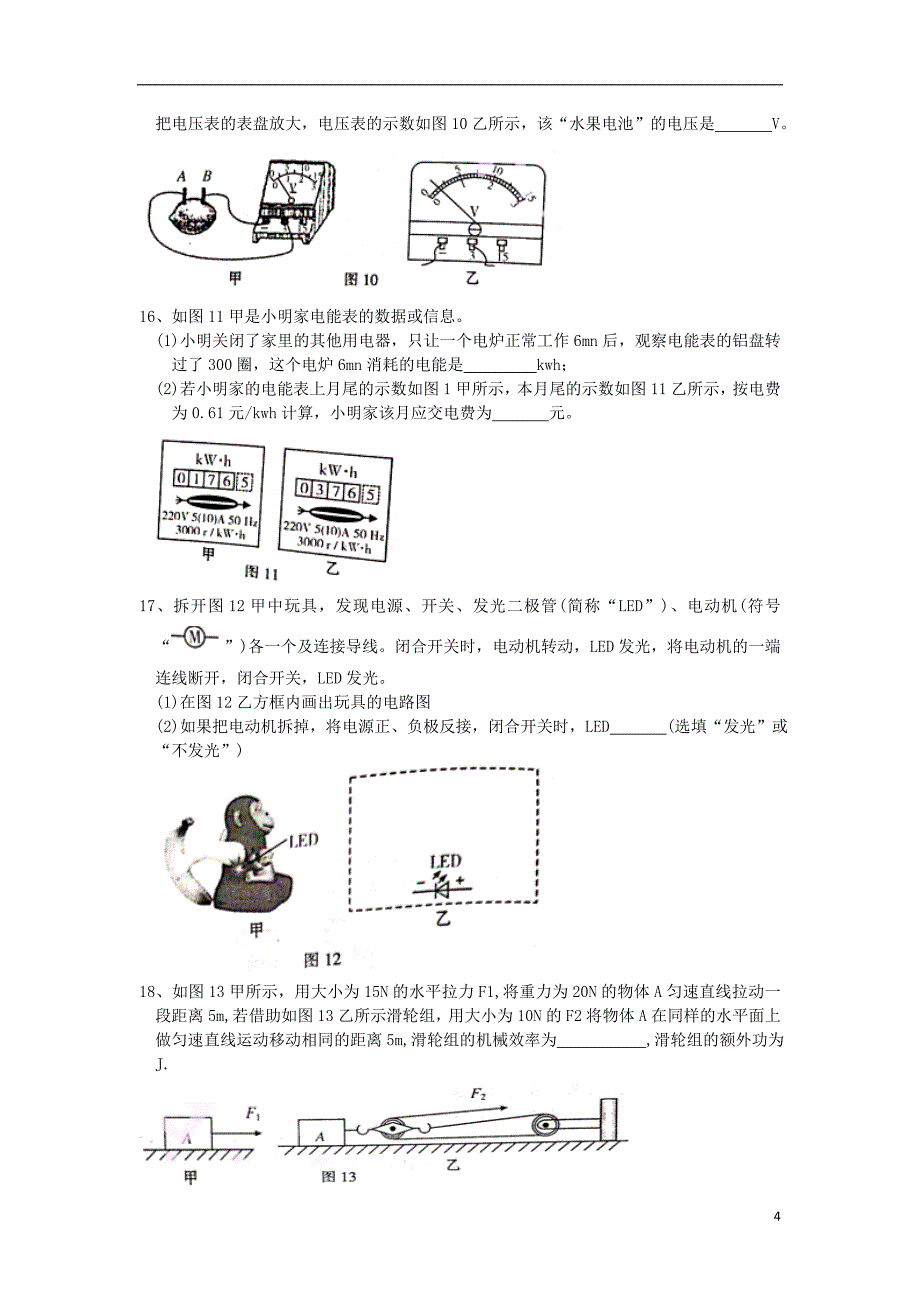 广东省广州市越秀区2019-2020学年九年级物理上学期期末学业水平调研测试试卷_第4页