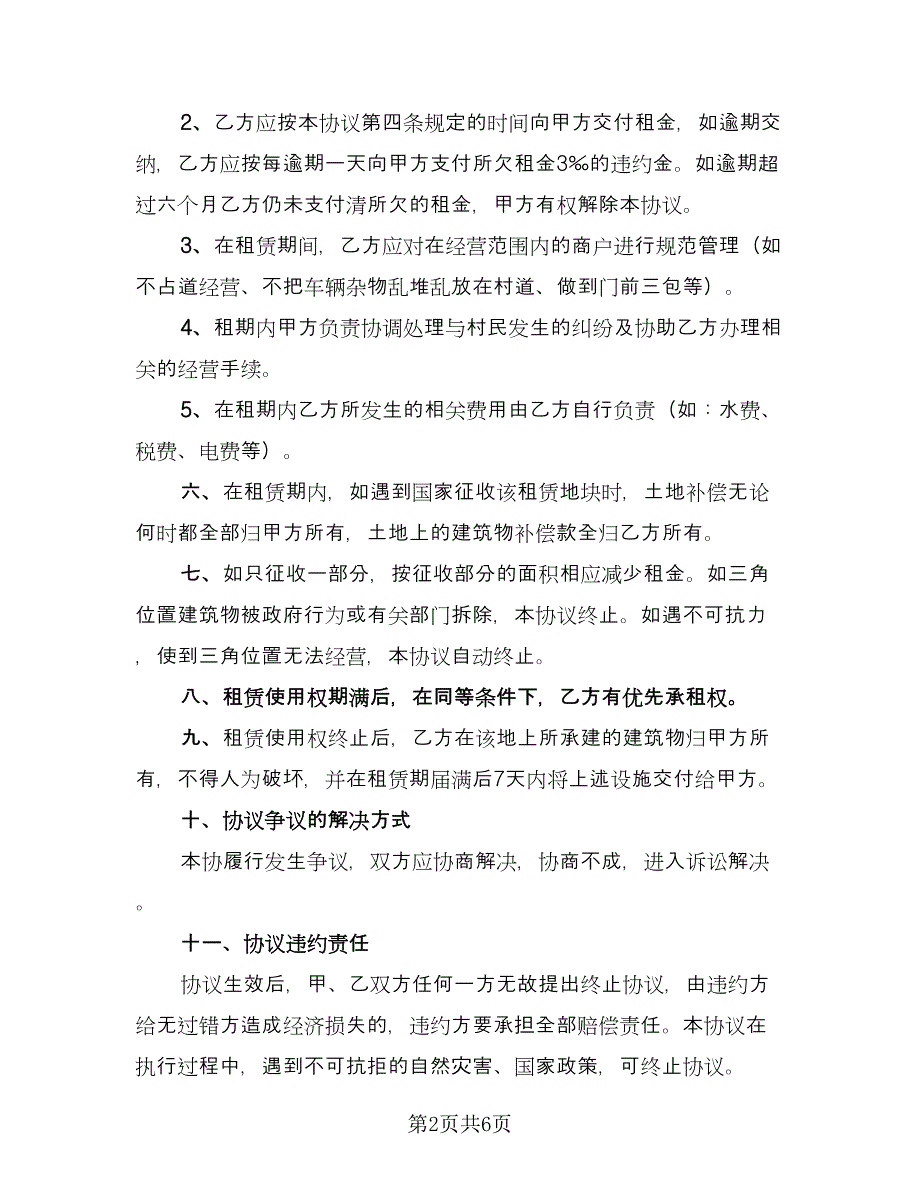 农村土地租赁协议书常用版（3篇）.doc_第2页