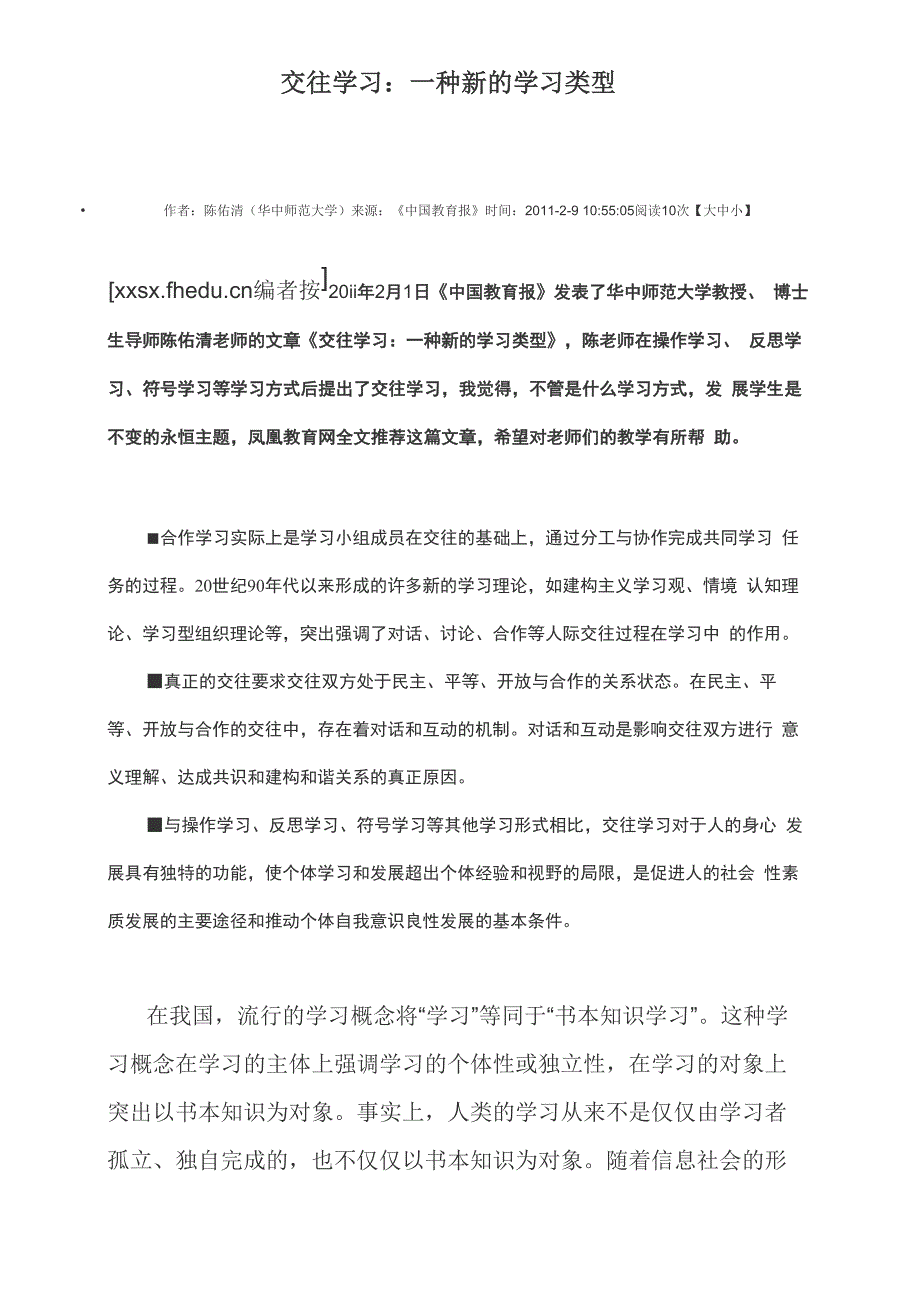 交往学习-一种新的学习类型_第1页