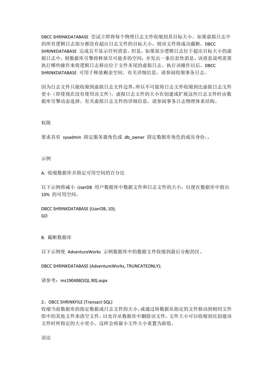 数据库日志文件收缩文档_第3页