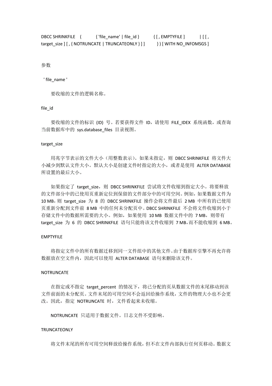 数据库日志文件收缩文档_第4页