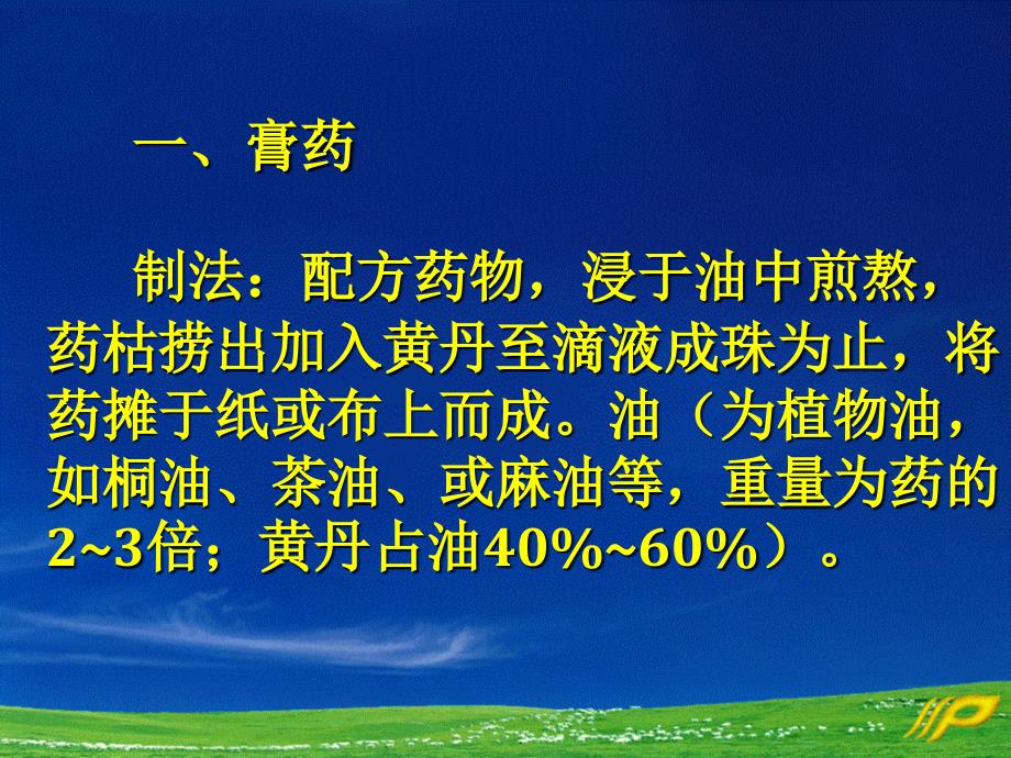 骨伤科外用药疗法_第3页