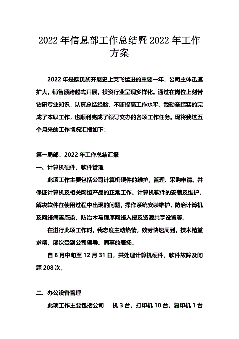 最新企业IT2022年度工作总结及2022年工作思路及工作目标_第2页