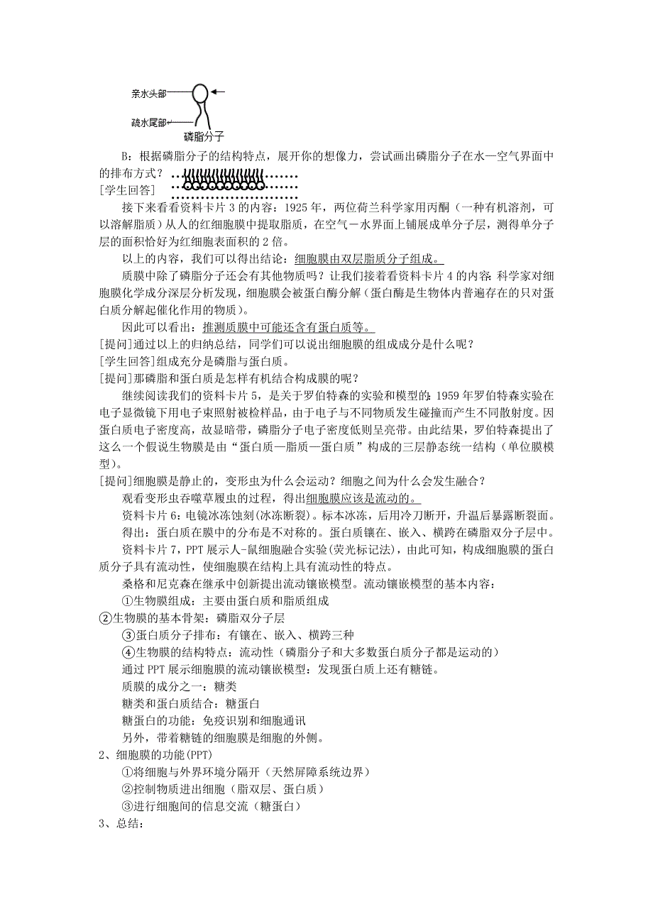 细胞膜与细胞壁教案_第2页