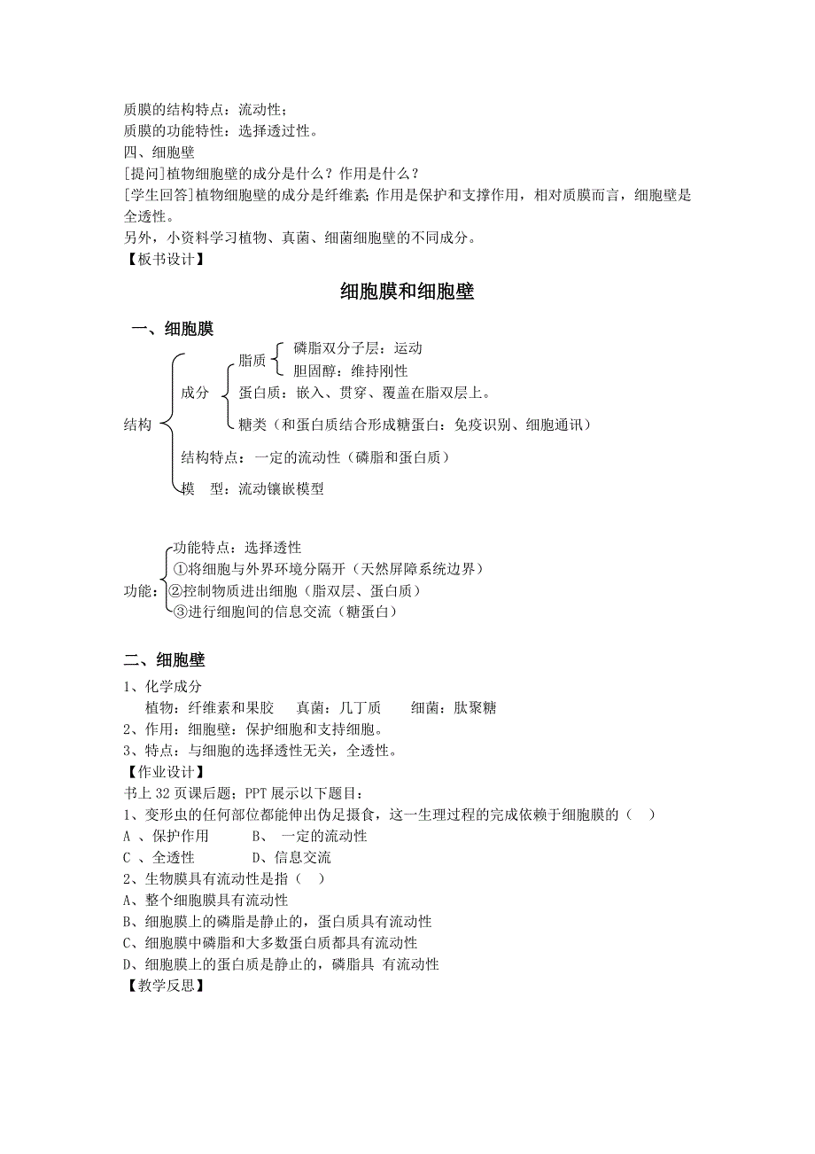 细胞膜与细胞壁教案_第3页