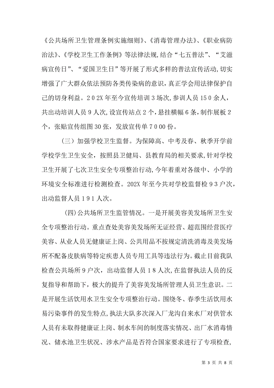 卫生监督工作自查报告_第3页