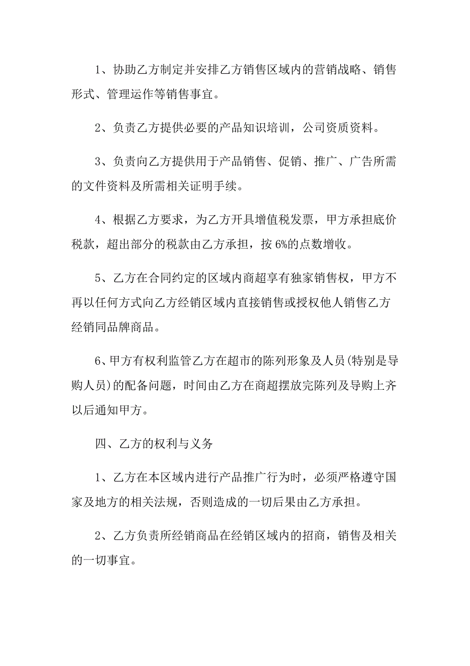 关于供货协议书集合六篇_第2页