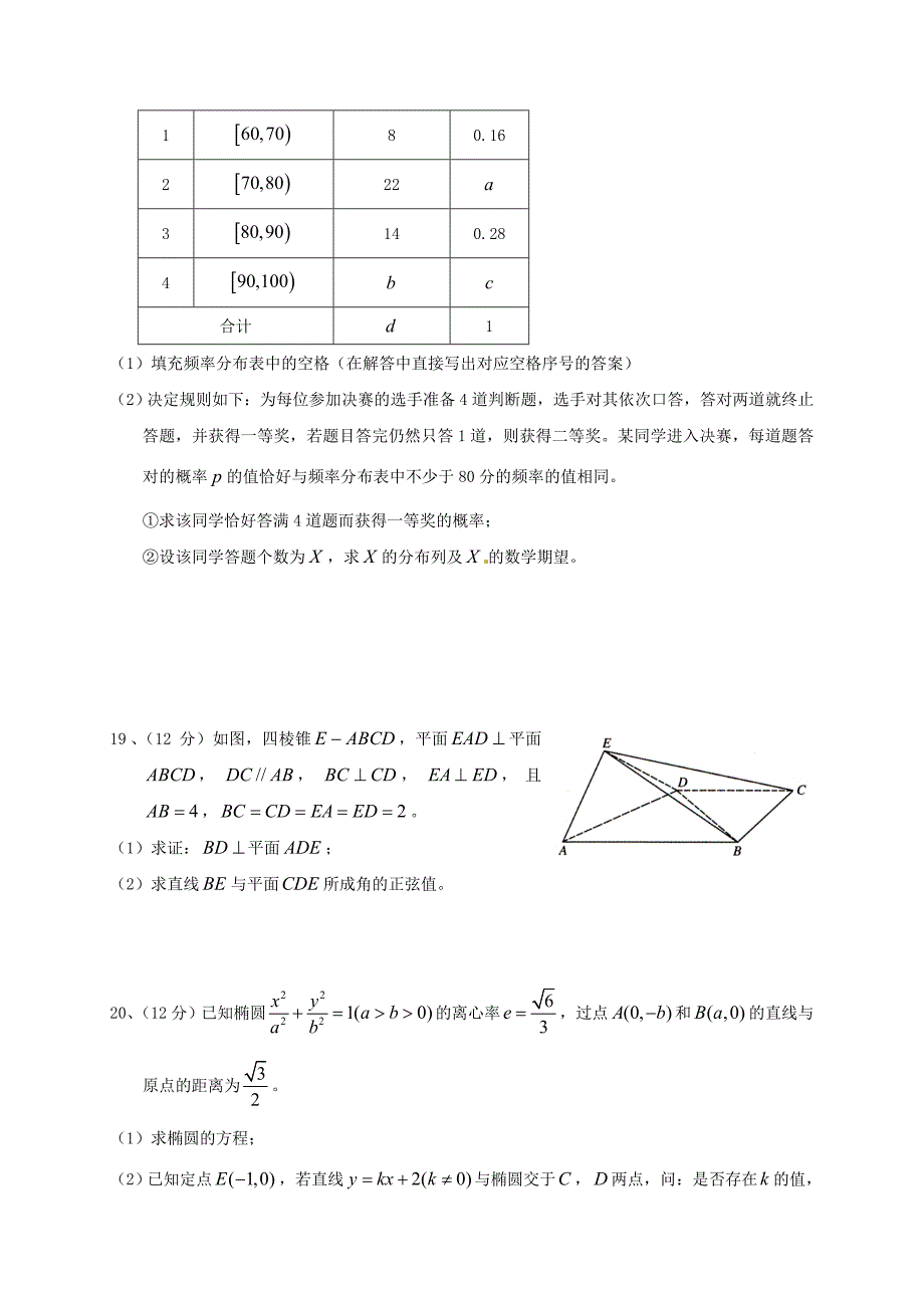 新版宁夏银川市高三数学下学期第一次模拟考试试题理含答案_第4页