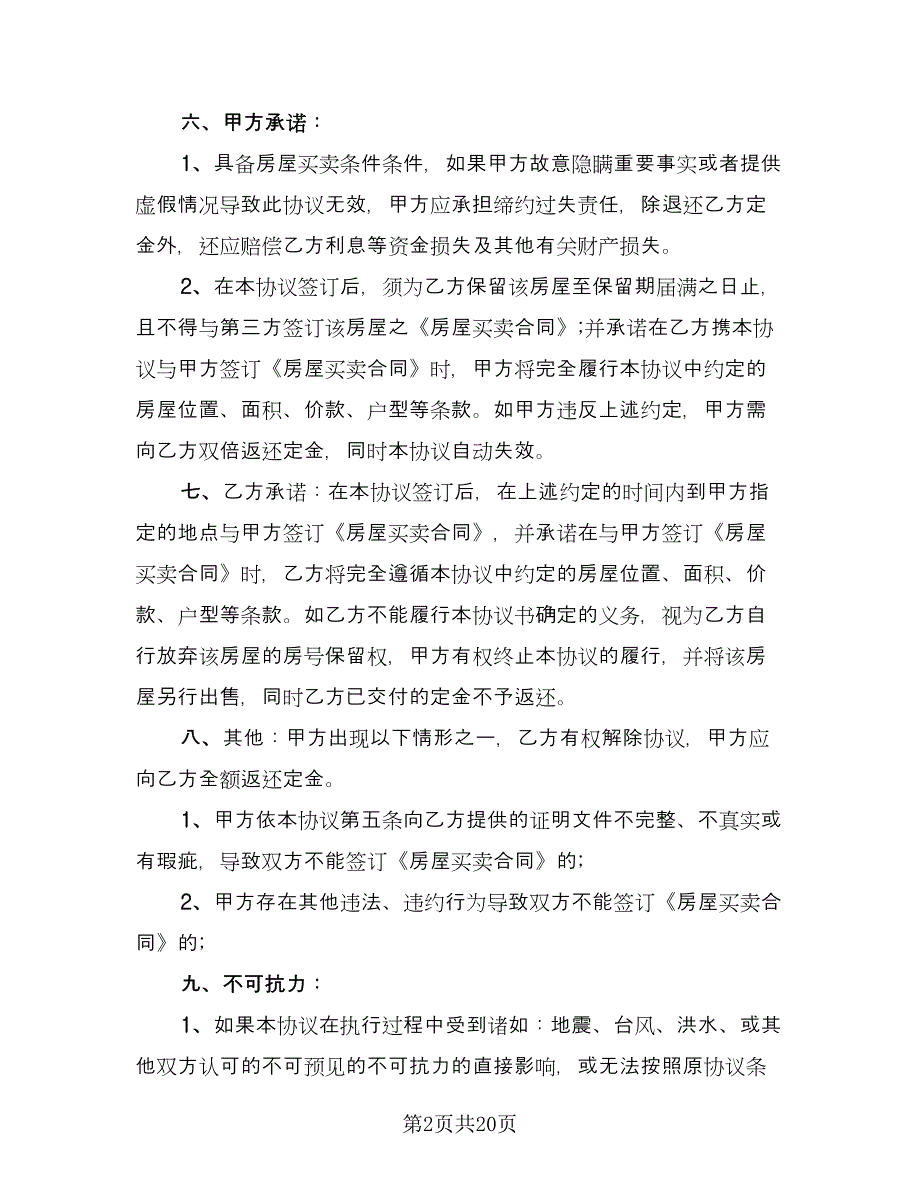 嘉兴市房屋买卖定金协议例文（九篇）.doc_第2页