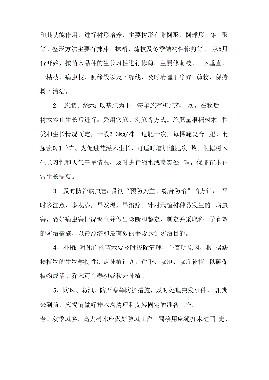 苗木养护管理方案_第3页