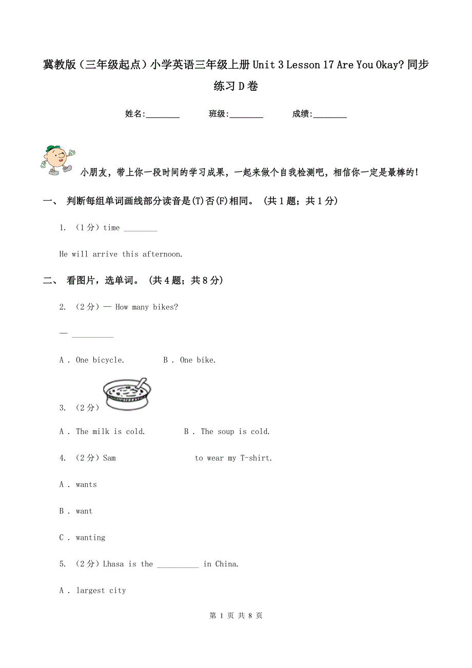 冀教版（三年级起点）小学英语三年级上册Unit 3 Lesson 17 Are You Okay_ 同步练习D卷_第1页