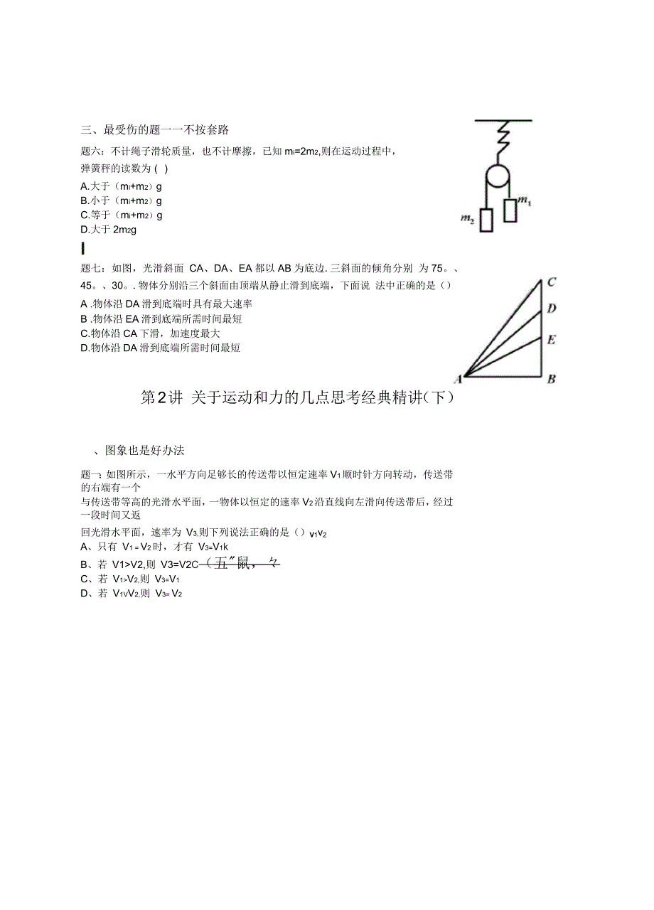 四川省宜宾市二中2016年高考物理二轮复习经典习题(含答案)分析_第2页