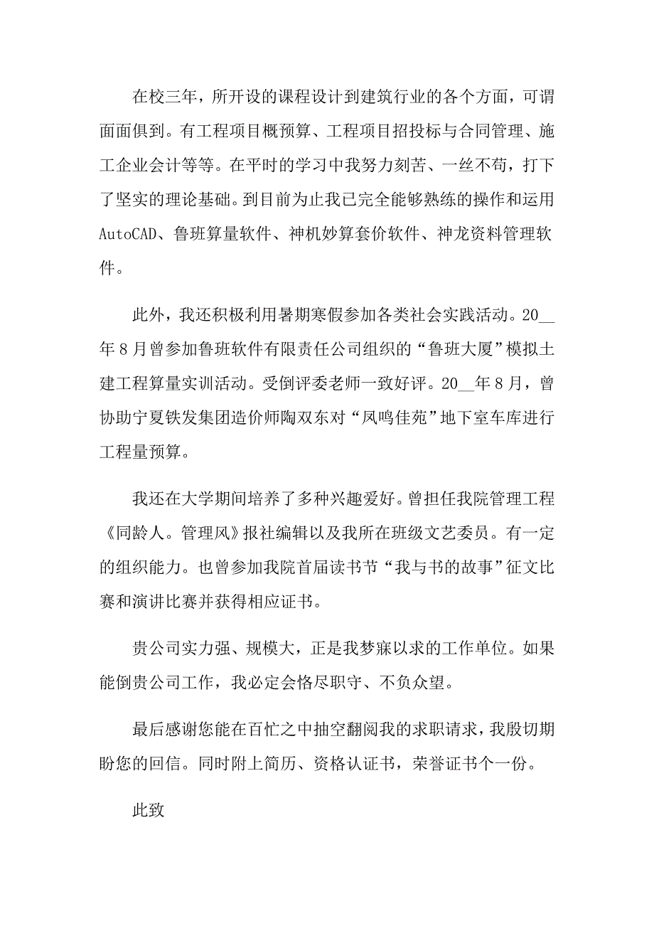 建筑经济管理专业自荐信_第3页