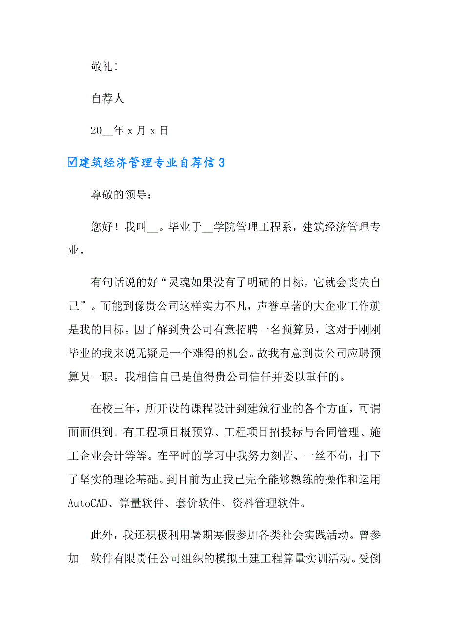 建筑经济管理专业自荐信_第4页