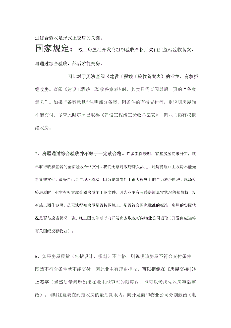 交房验收注意事项.doc_第2页