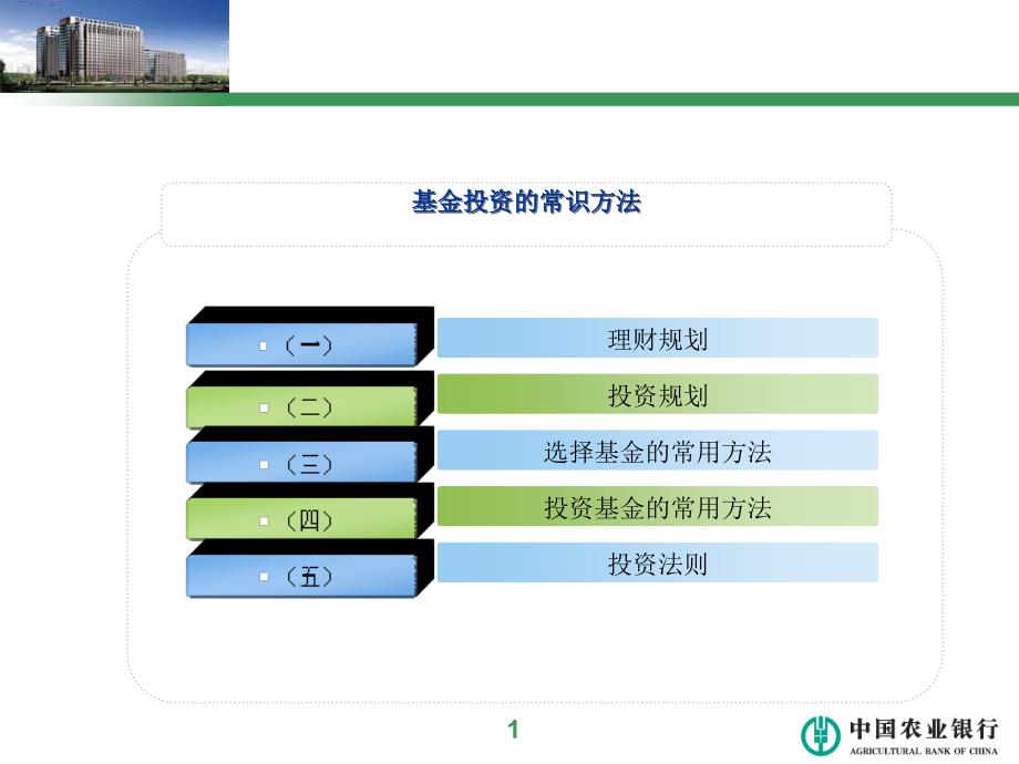 基金投资的常识方法_第2页