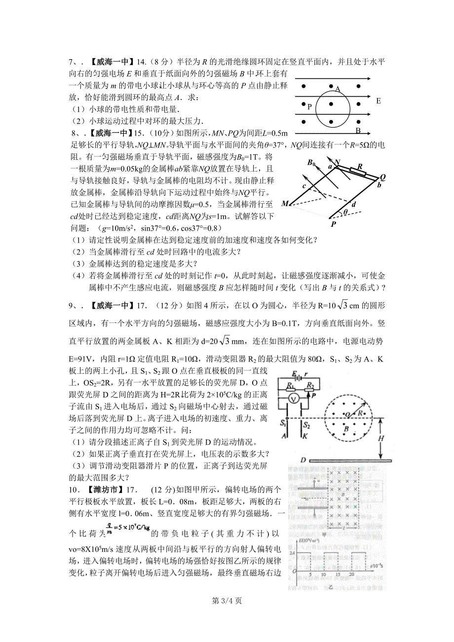 新人教版高中物理选修1－1《磁场》、《电磁感应》期末考试解答题集锦_第3页