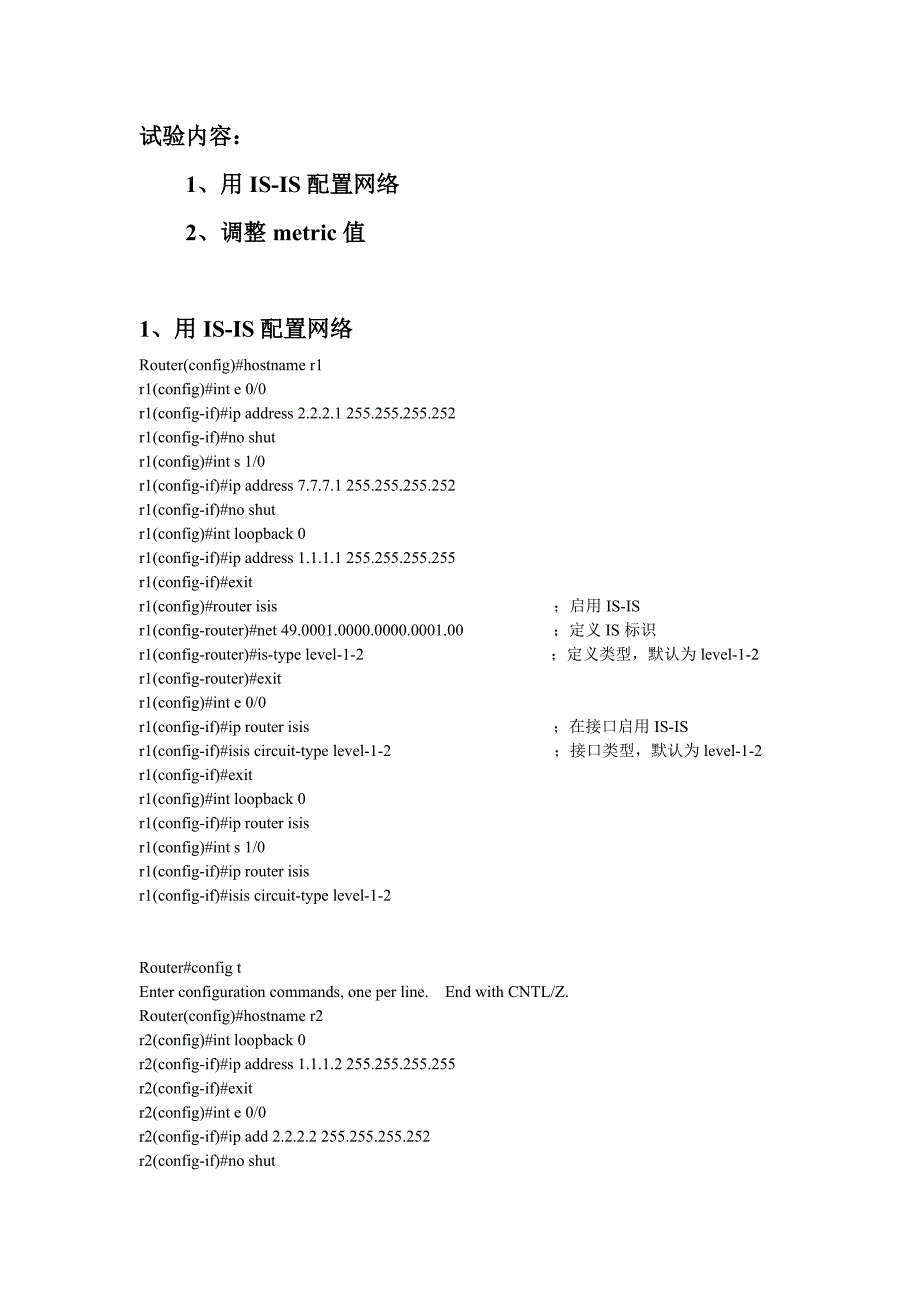 IS-IS试验笔记.doc_第1页