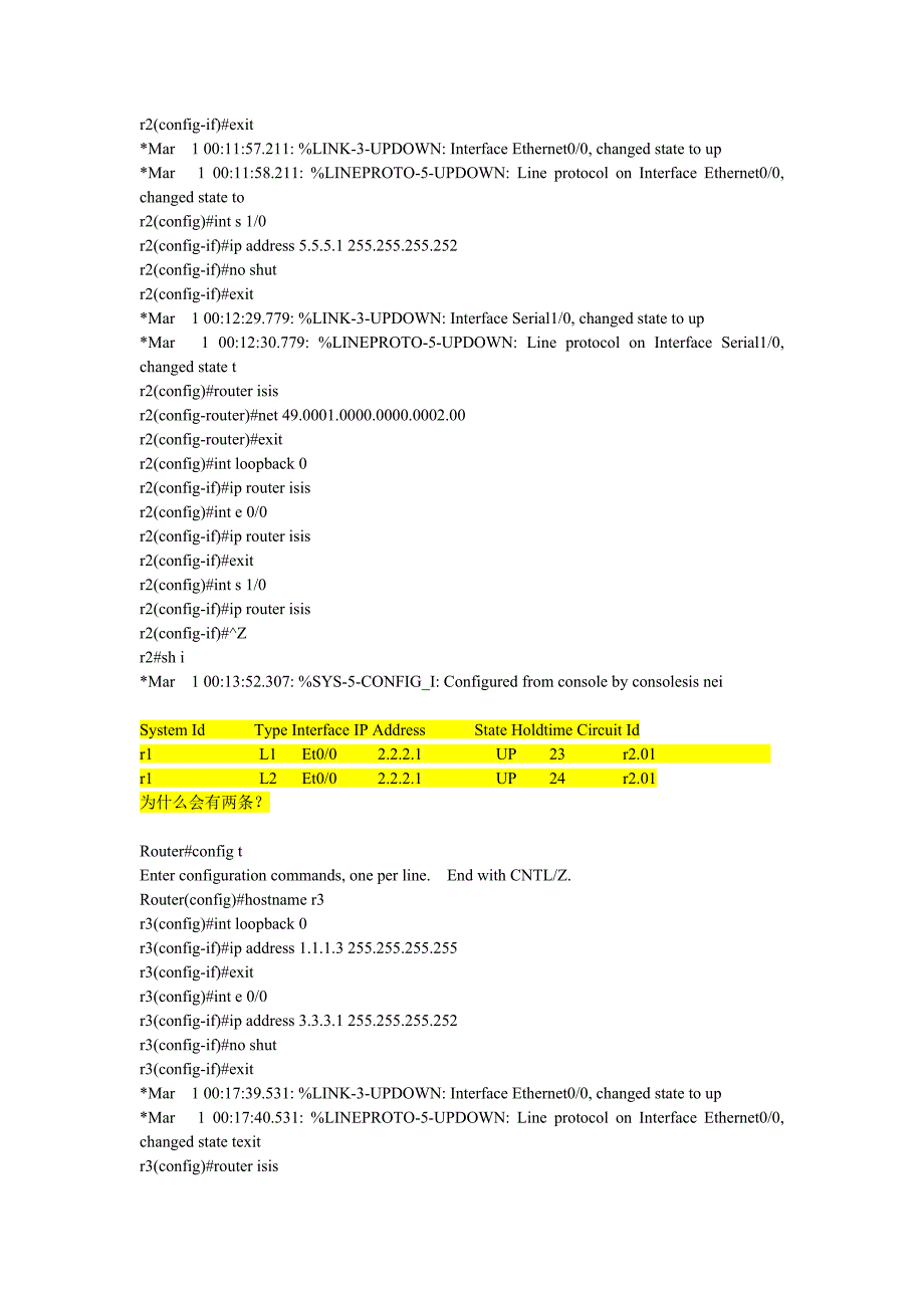 IS-IS试验笔记.doc_第2页