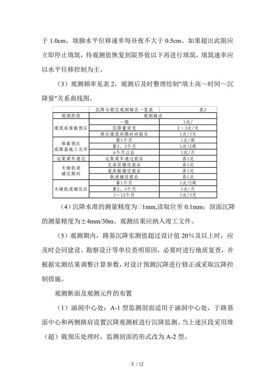 路基沉降观测施工作业指导_第5页