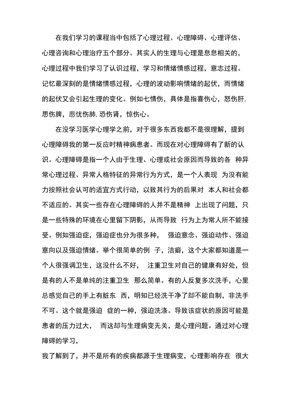 学医学心理学的看法_第2页