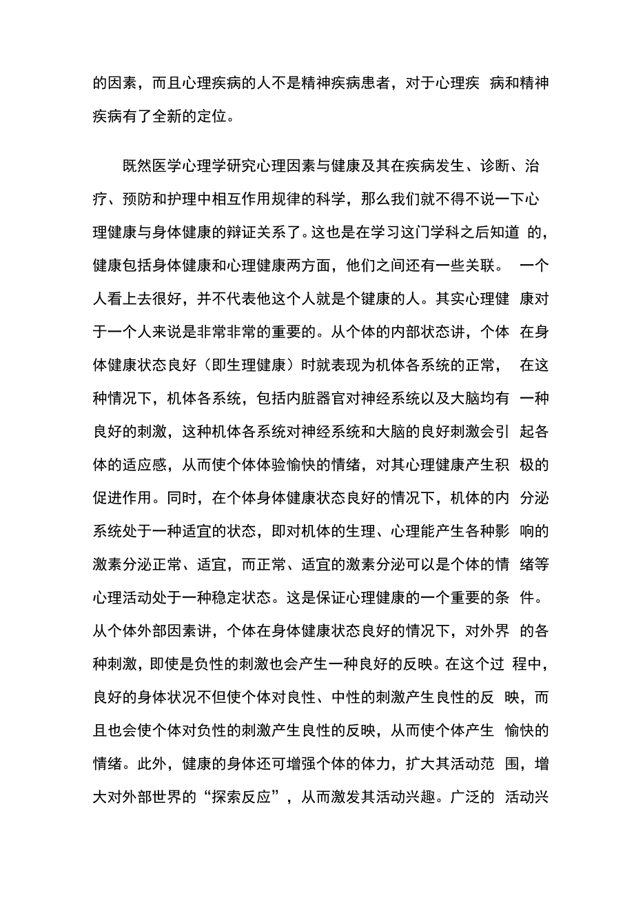 学医学心理学的看法_第3页