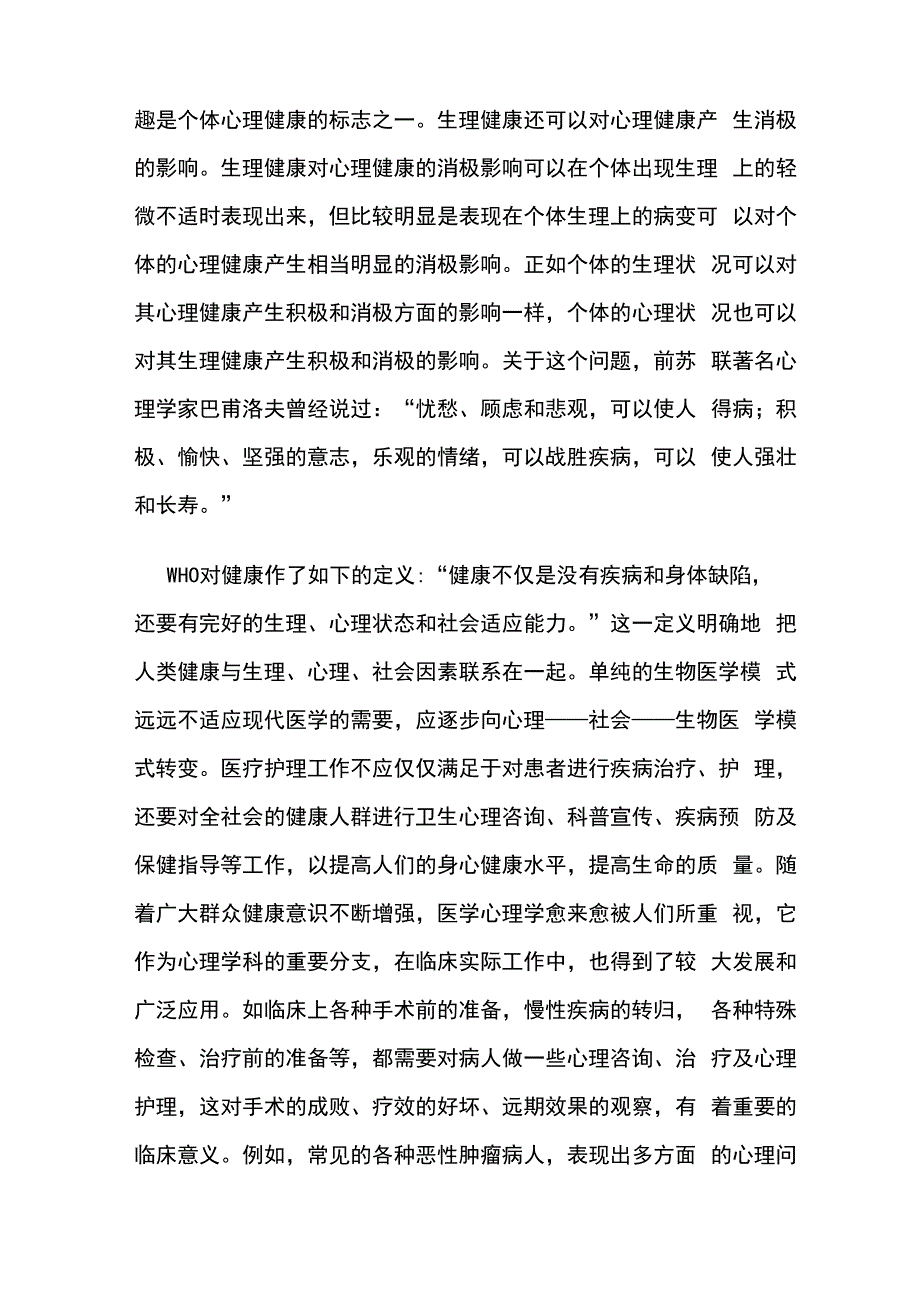 学医学心理学的看法_第4页