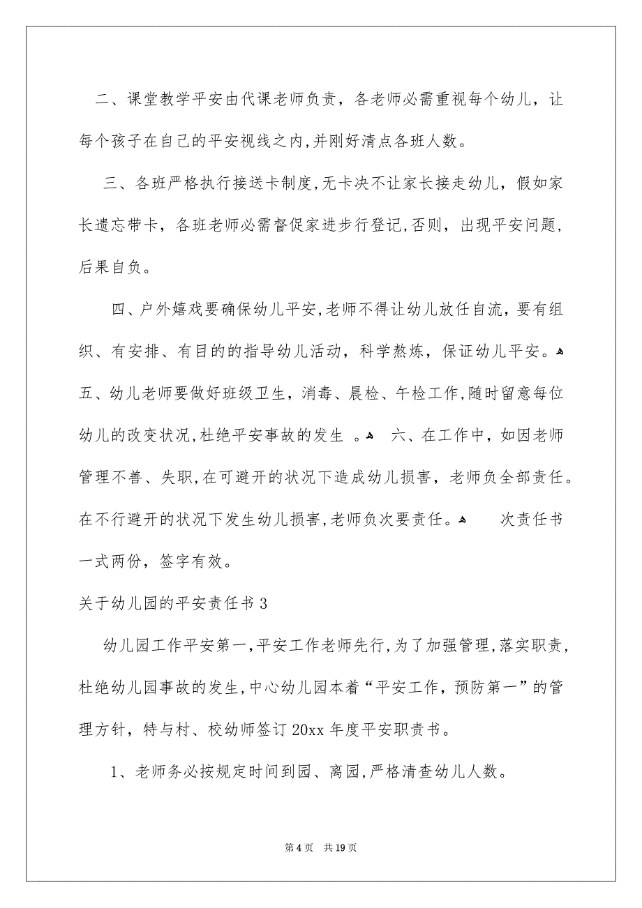 关于幼儿园的平安责任书_第4页