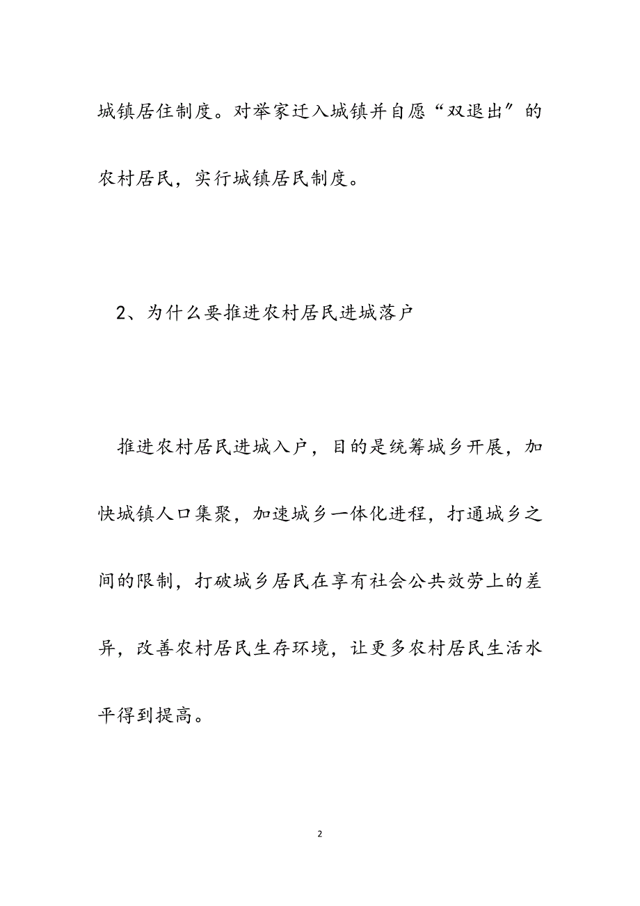 2023年县推进有条件的农村居民进城落户政策宣传提纲.docx_第2页