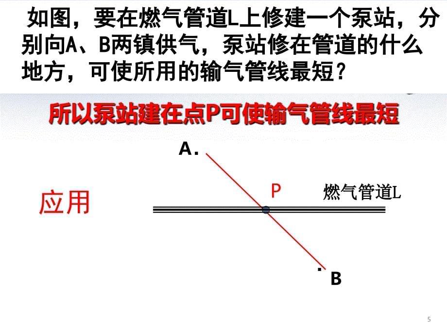 最短路径问题PPT精选文档_第5页