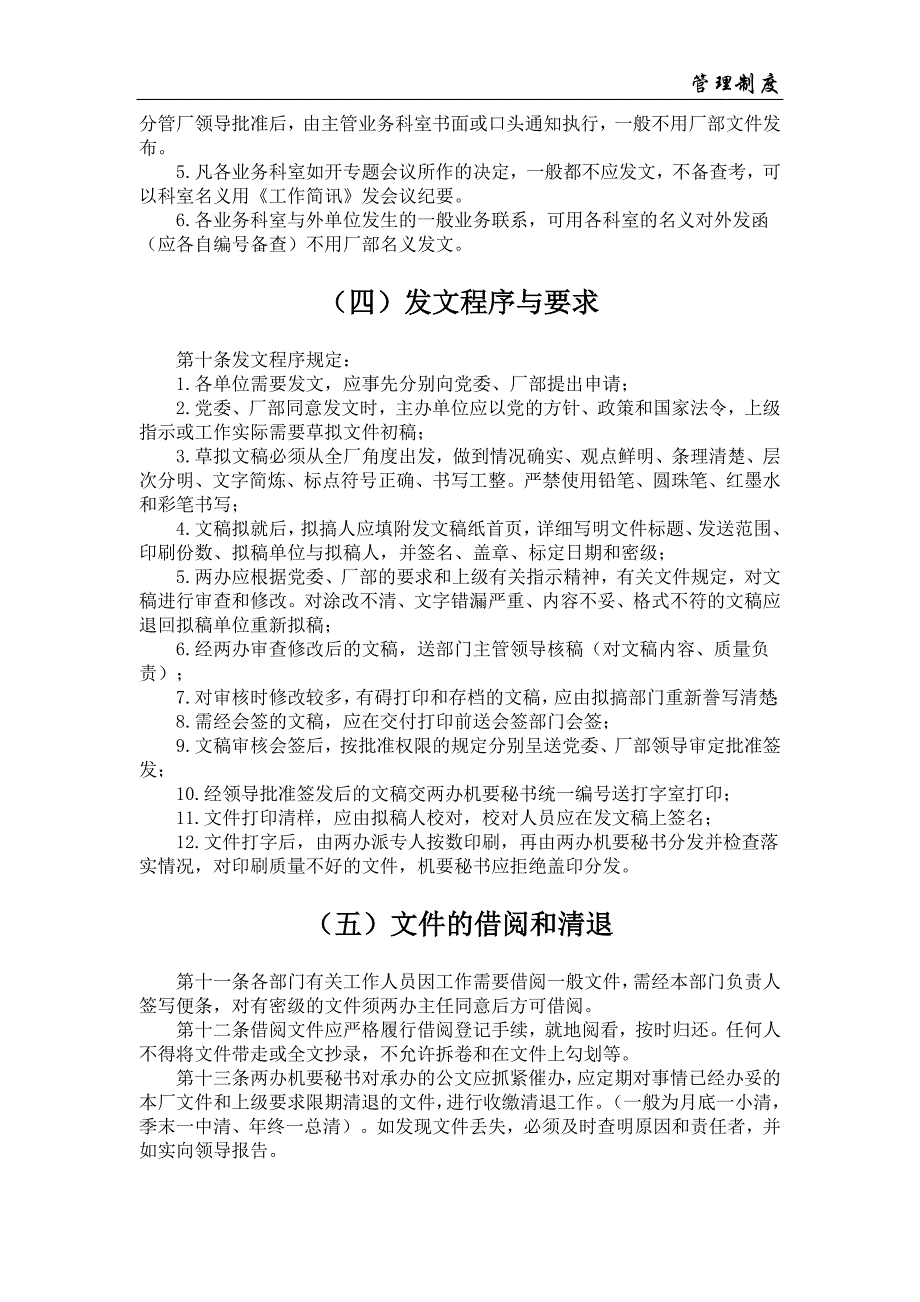 公司制度管理-企业文件管理制度.doc_第3页