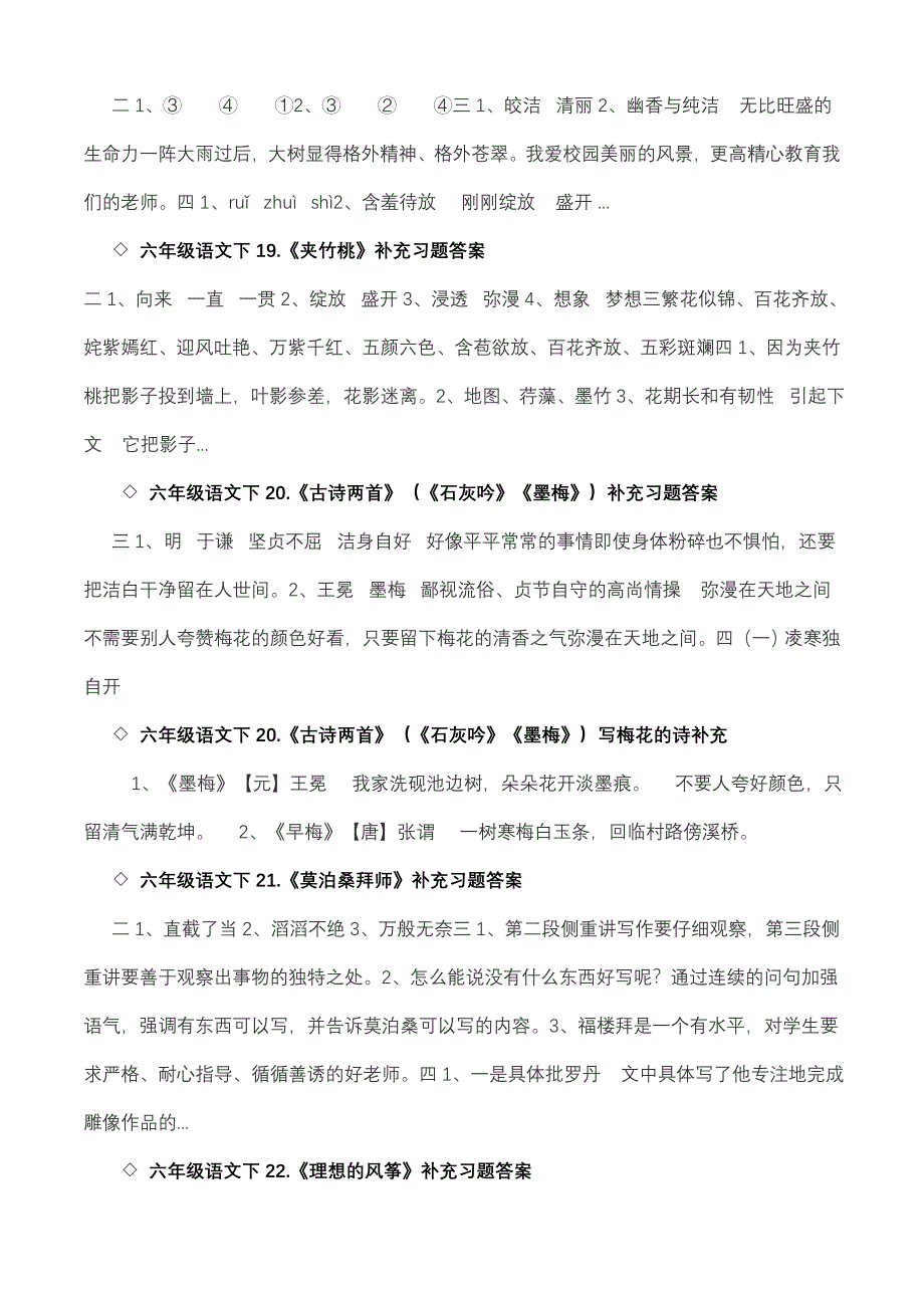 六年级语文下补充习题13-24课参考答案_第3页