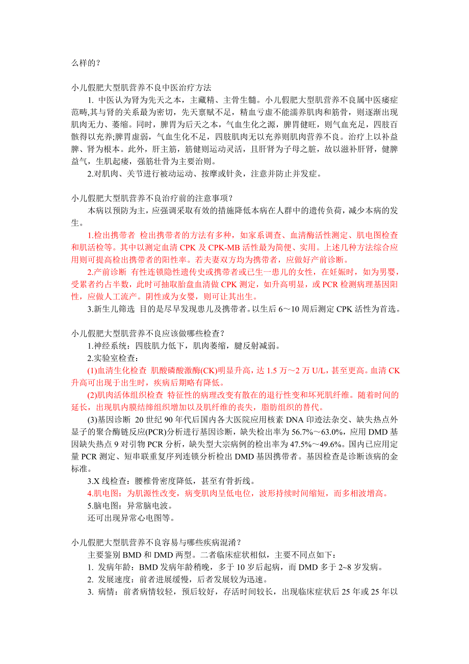 进行性肌营养不良CPK的变化 (2).doc_第2页