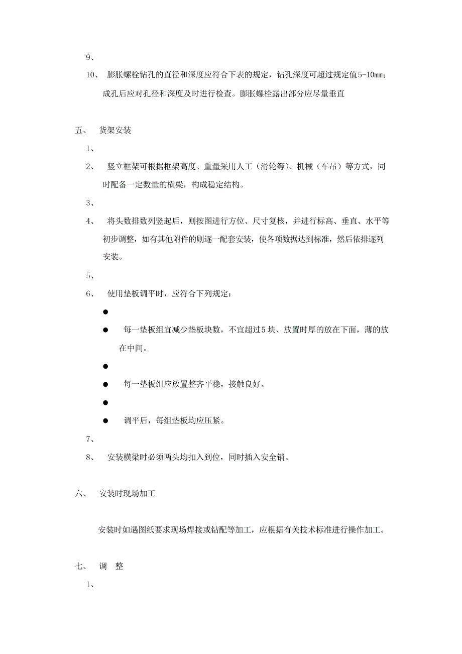 货架安装调试方案_第4页